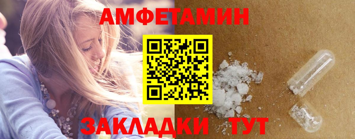 АМФЕТАМИН Premium Черняховск