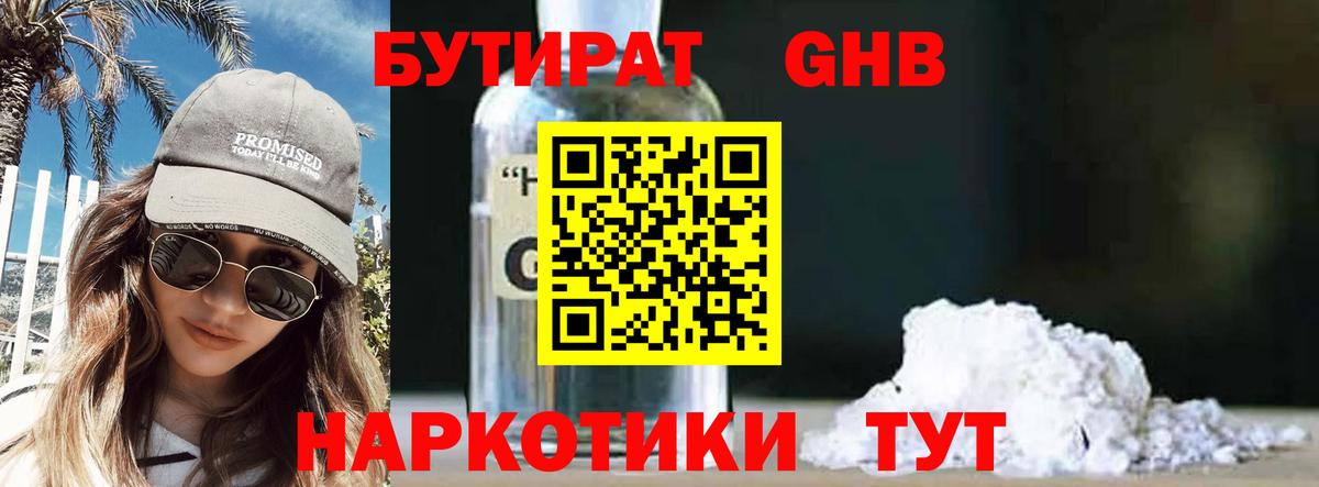 Черняховск  БУТИРАТ GHB  Вход с VPN 