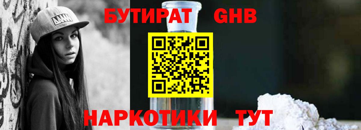 БУТИРАТ бутик Черняховск