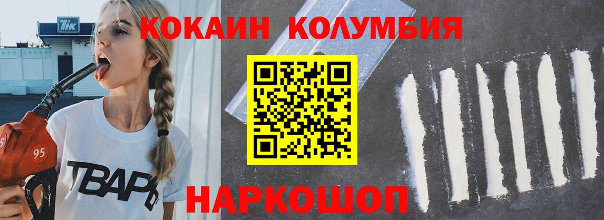 КОКАИН Колумбийский  Вход с VPN  КОКАИН Columbia  Черняховск 