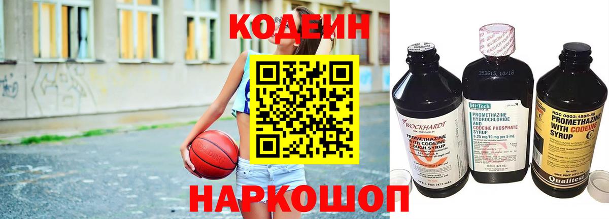 Codein Purple Drank  Кодеин напиток Lean (лин)  Вход с VPN  Черняховск 
