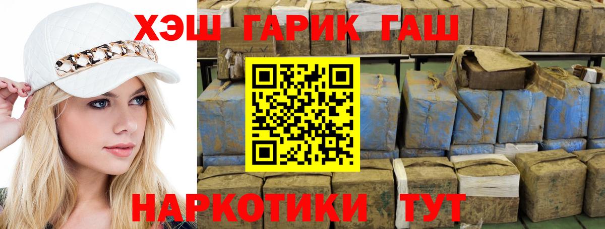 ГАШ хэш Черняховск