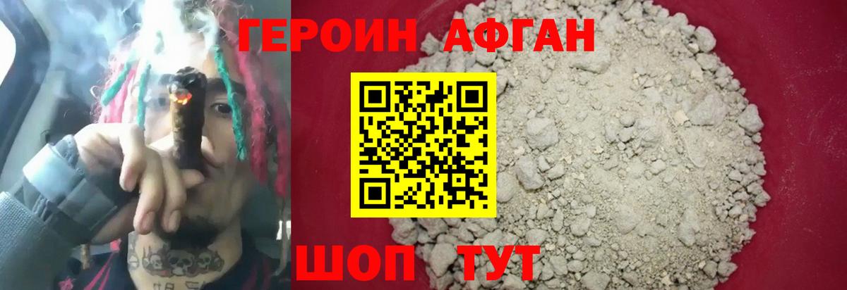 ГЕРОИН Heroin Черняховск
