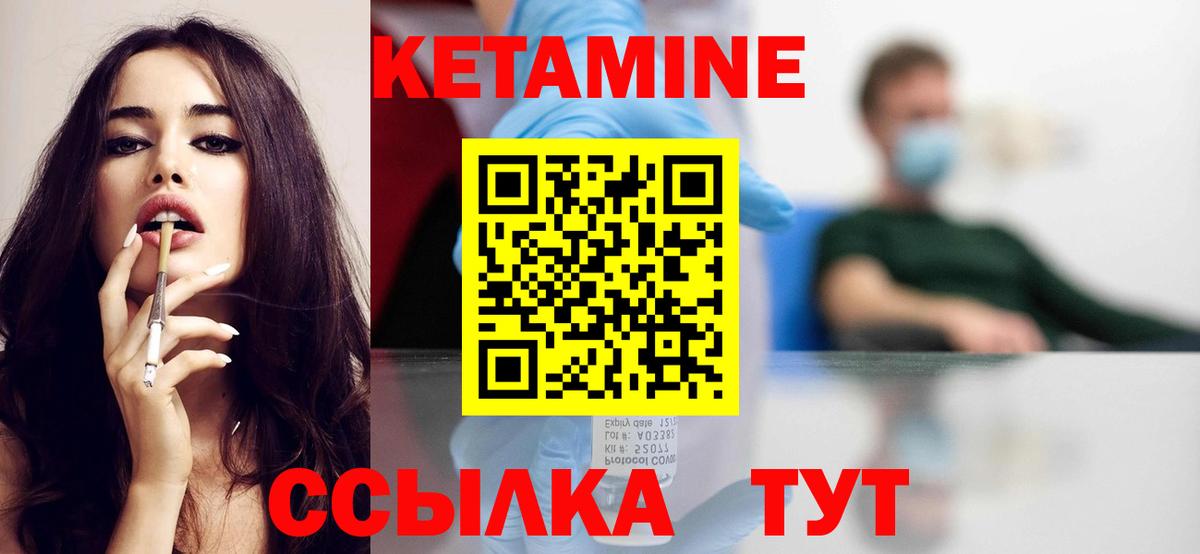 Кетамин ketamine Черняховск