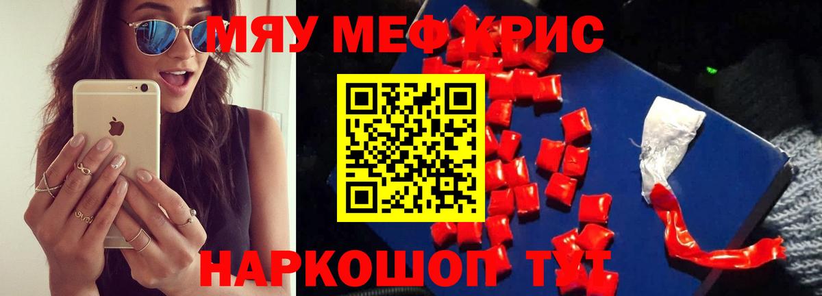 МЯУ-МЯУ  Мефедрон mephedrone  Вход с VPN  МЕФ кристаллы  Черняховск 
