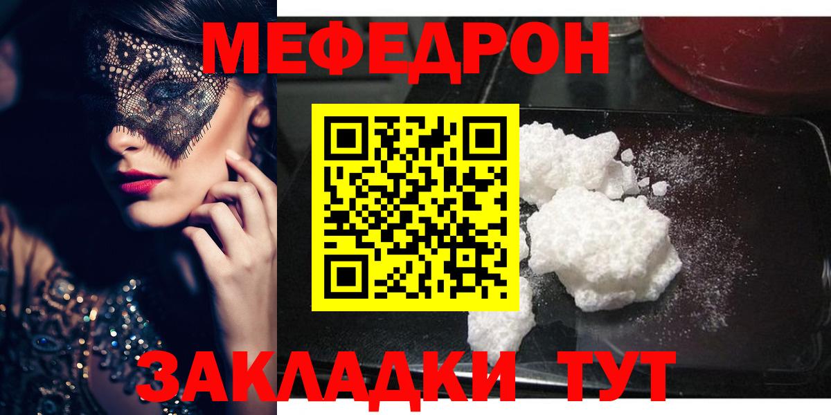 Меф мяу мяу  Черняховск