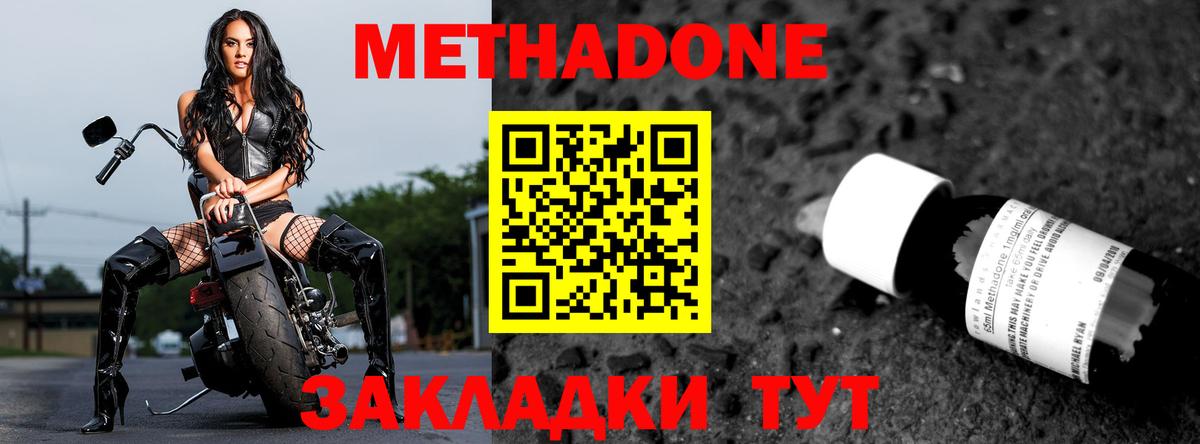МЕТАДОН кристалл Черняховск